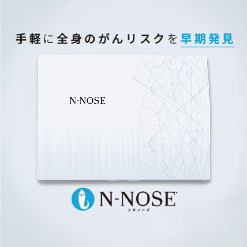 【ふるさと納税】 1週間前後で発送 N-NOSE がん 検査キット 1回分 エヌノーズ 簡単 がんの早期発見サービス 線虫N-NOSE セルフ 検査キット 癌検査 がん検査 尿検査 手軽 早期治療 早期がん検査 がん予防 癌 N-NOSE 株式会社HIROTSUバイオサイエンス 神奈川 湘南 藤沢
