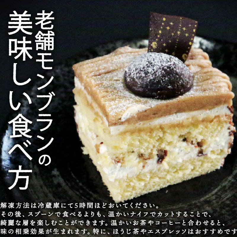 昭和初期老舗 モンブラン 13cm ( モンブラン ケーキ スイーツ 栗 おいしい 美味しい ふんわり クリーミー お土産 老舗 お年寄り 家庭用  誕生日 母の日 父の日 こどもの日 敬老の日 おか
