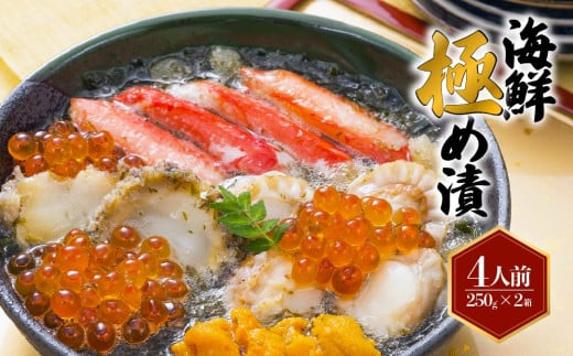 海鮮極め漬２箱（海宝漬け）【味の加久の屋謹製】