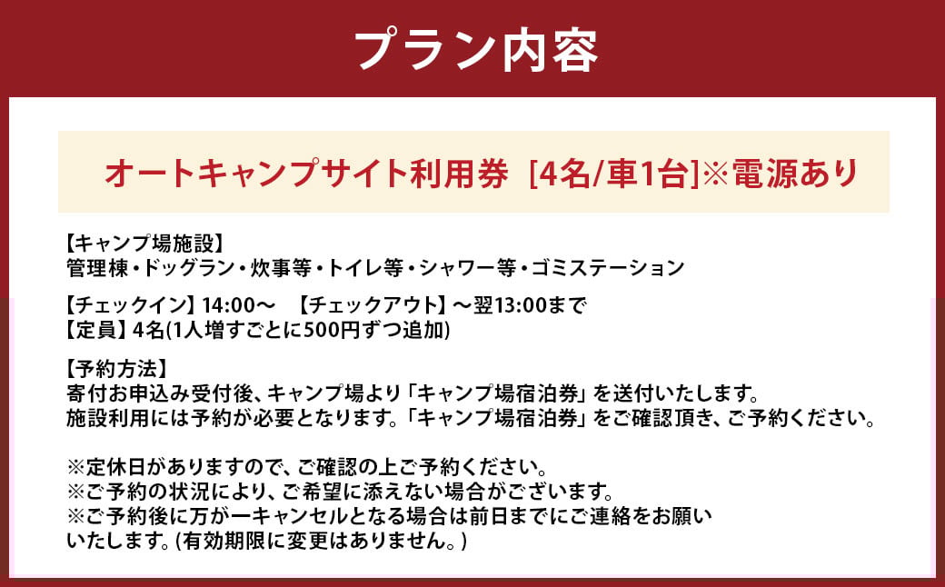 outsideBASE mizukami オートキャンプサイト利用券 ［4名/車1台］