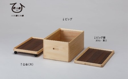 収納 ボックス 木製 ひのき オープン 1段 キャスター 付き 小物入れ ケース ラック 道具箱 蓋付き 組み合わせ おしゃれ 整理 インテリア 家具 サイドテーブル 市川木工 ひのきの 桧 ウッド 