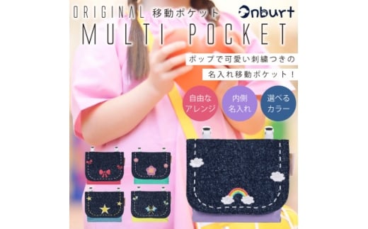 「Onburt」お仕立券 刺繍 名入れ オリジナル マルチポケット 移動ポケット クリップ付き【1685945】