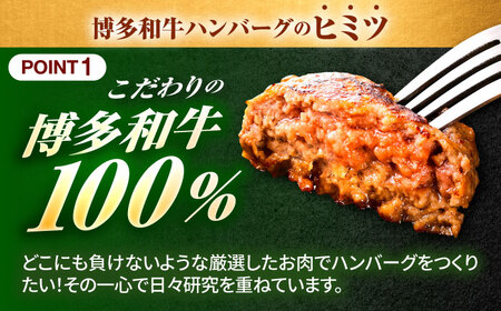 博多和牛 100% 贅沢手ごねハンバーグ 150g×10個 吉富町/久田精肉店株式会社[BGAM004]