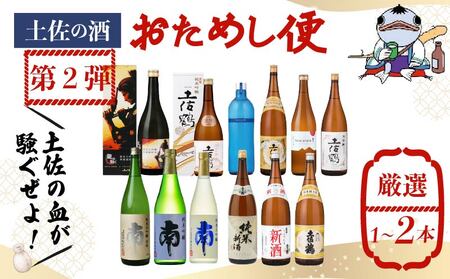 日本酒 おためし便 第2弾 | 日本酒