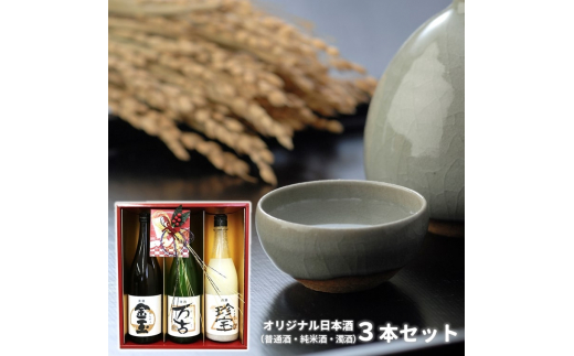 
日本酒 金万珍セット 金玉・万古・珍宝 3本セット 各720ml×1本
