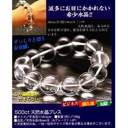 本水晶18mm珠ブレスレット【1696769】