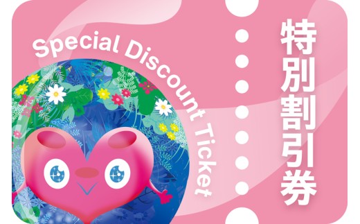 【電子チケット】 GREEN×EXPO 2027 入場チケット 1日券 特別割引券 〈中人〉  横浜市 園芸博 入場券 入場チケット 神奈川県 平塚市
