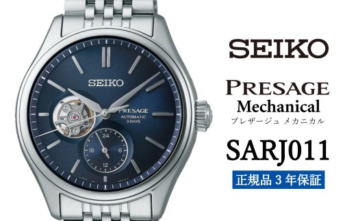 SEIKO セイコー 腕時計 SARJ011 プレザージュ メカニカル メンズ ウォッチ ブランド 男性向け ウオッチ 時計【正規品 3年保証】