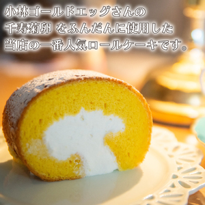 ロールケーキ 1本 18cm こだわり 卵  ロールケーキ ロールケーキ ロールケーキ