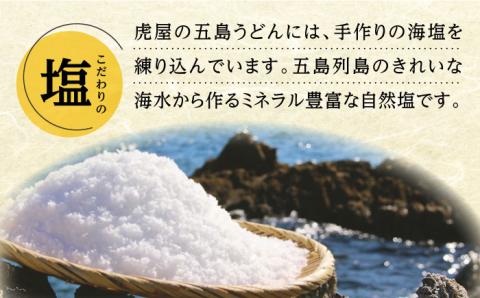 【最速発送】【国産小麦】 五島の自然塩で作った 五島うどん 180g×10袋 スープ付/スピード発送 最短発送【虎屋】 [RBA036]