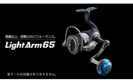 LIVRE リブレ Light Arm65（シマノS2タイプ） 亀山市/有限会社メガテック リールハンドル カスタムハンドル 国産 [AMBB029]