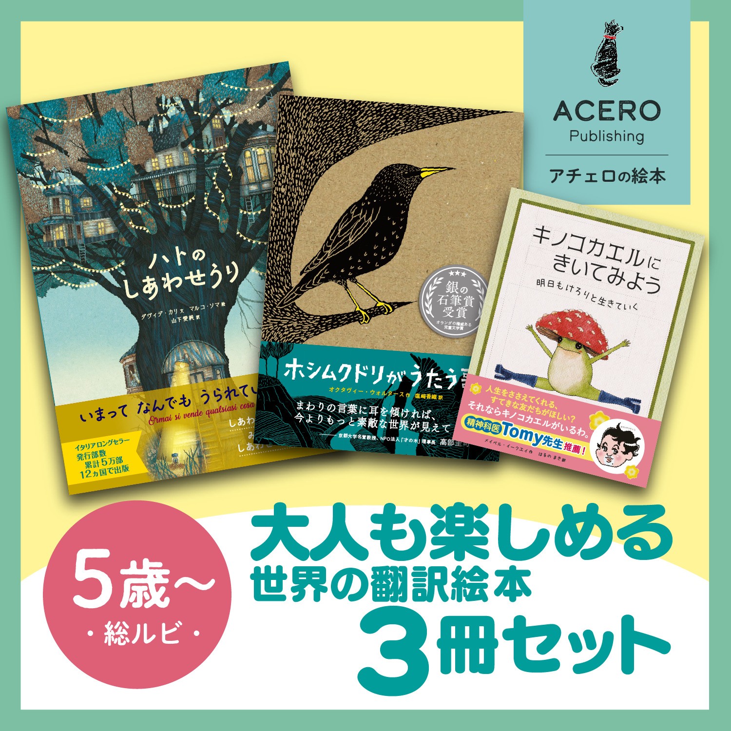 
            大人も楽しめる！ イタリア ・ オランダ ・ イギリス の大人気翻訳絵本3冊セット[AR002] / 雑貨 絵本 海外 翻訳 読み聞かせ 知育 えほん エホン セット 詰め合わせ 絵本セット 子育て 教育 親子 子供 子ども 本 ほん インテリア 孫 幼児 滋賀県 大津市
          
