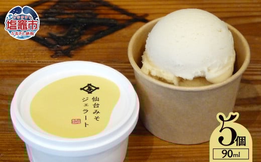 太田屋 仙台 みそ ジェラート ｜ 味噌 ミソ アイス 氷菓 スイーツ ｜ oy00002-5s