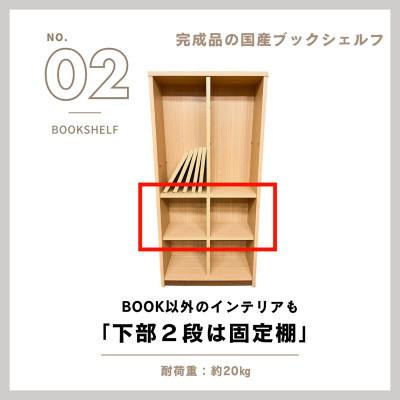 ふるさと納税 大川市 イフ90HブックシェルフNA【可動式棚板6枚セット】 |  | 02