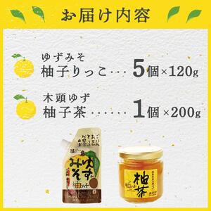 ゆずみそ (5個)・柚茶 (1個）セット （徳島県産 農薬不使用ゆず  無農薬)