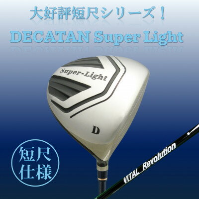 【ふるさと納税】ゴルフクラブ ドライバー デカタン スーパーライト 43.5インチ フレックスR 特別仕様【1717076】