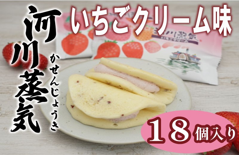 
                  【越後姫の香り】 河川蒸気 いちごクリーム味 期間限定 詰め合わせ 18個  越後姫 いちご クリーム 和菓子 お菓子 おやつ スイーツ 贈答 ギフト おすすめ 菜菓亭 新潟銘菓 蒸しどら焼き どらやき しっとり もっちり ふわふわ 新潟 新発田 いえい 菜菓亭 洋菓子 お歳暮 iei009
                