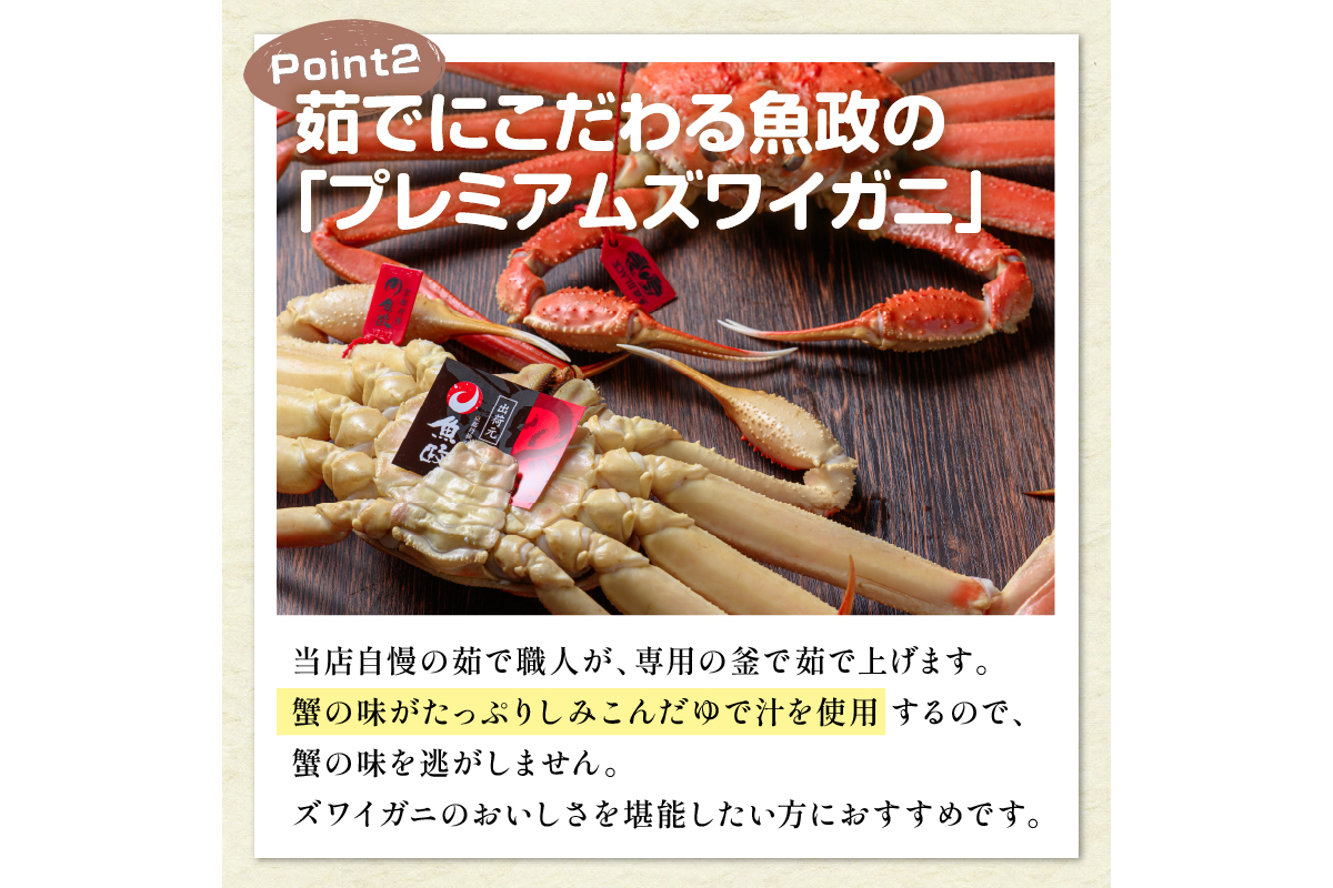 訳あり　【蟹の匠 魚政】茹で　プレミアムズワイガニ 魚政BLACK（松葉ガニ・越前ガニ） 中サイズ（800～900g） 2匹セット(1月～3月発送）  松葉蟹 蟹 かに カニ ガニ がに ボイル まる