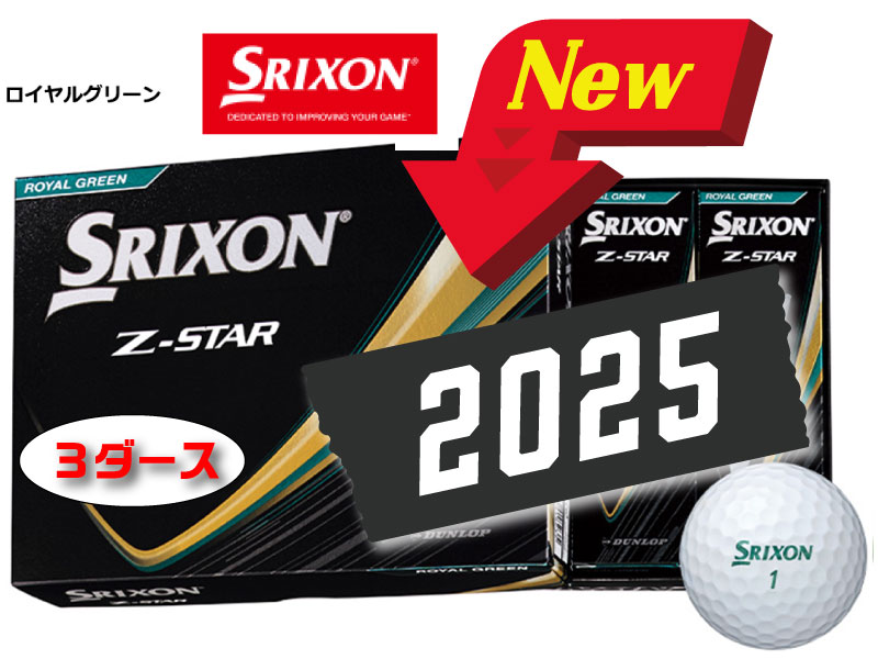 【ふるさと納税】ゴルフボール スリクソン Z-STAR9 ロイヤルグリーン 3ダース 36球入り 2025年モデル スリクソン ゴルフ ボール 新製品 プレミア ゴルファー 兵庫県 丹波市