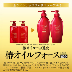 【美容】 TSUBAKI プレミアムボリューム＆リペア シャンプー ×1 / コンディショナー ×1  2個 ｜美容 シャンプー