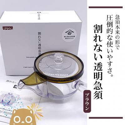 ふるさと納税 境町 割れない透明急須 / 野口熊太郎茶園限定ロゴ入り【ブラウン】