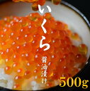 三陸産 いくら醤油漬け (鮭卵) 3特 500g 岩手県産 国産