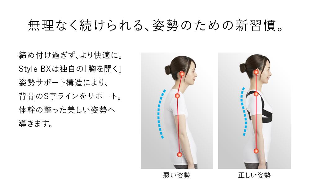 【Mサイズ／ブラック】Style BX