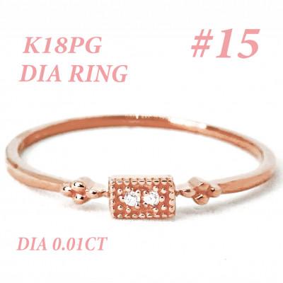 ふるさと納税 笛吹市 K18PG ダイヤモンド リング 0.01CT RADR-4947DI-R #15
