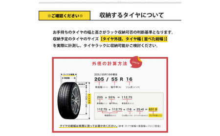 タイヤラック 燕三条製 アジャスター付き 伸縮 EX001-002A 8本 タイヤ収納 保管 スペアタイヤ スタッドレスタイヤ 【059S020】