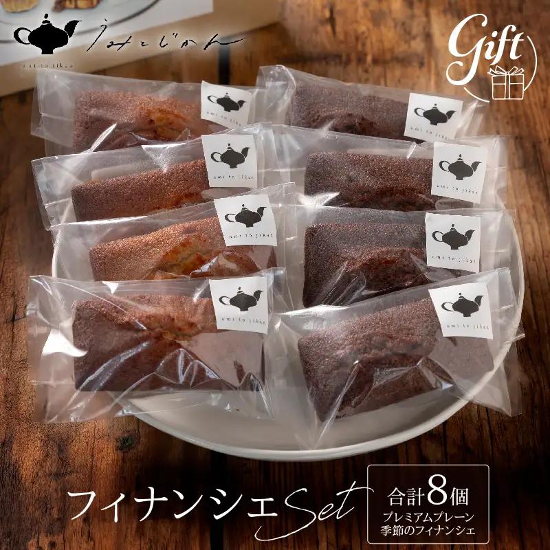 フィナンシェセット_B192-004