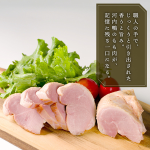 【河内鴨 ツムラ本店】国産 鴨肉 もも肉 スモーク 400g