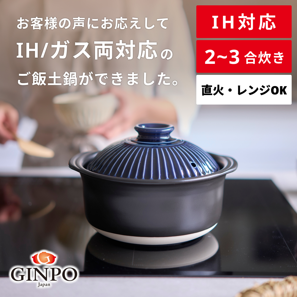 【萬古焼（ばんこやき）】菊花 ごはん土鍋 3合 IH対応 瑠璃【おしゃれ  鍋 煮物  ご飯 IH 直火 レンジ 炊飯 菊花 銀峯 GINPO 鍋 G.M.P】