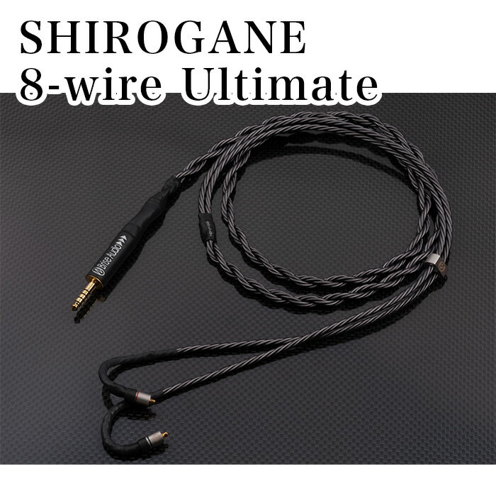 【ふるさと納税】Brise Audio ブリスオーディオ 高級 高額 音響 SHIROGANE 8-wire Ultimate