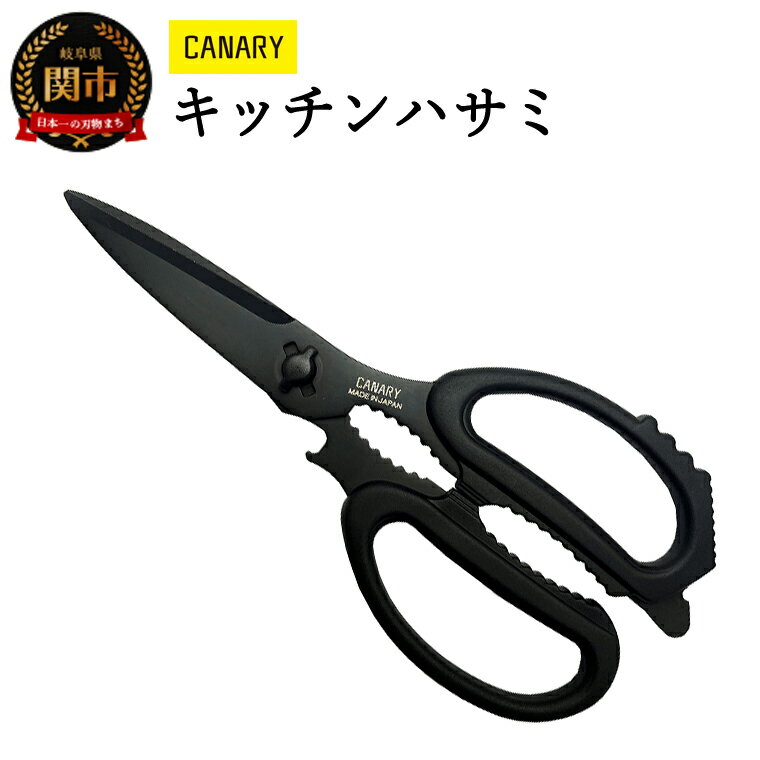 【ふるさと納税】キッチンハサミ ブラック (EL-210-BK)　キッチンバサミ