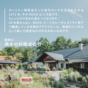 清里　萌木の村　ロック　ビーフカレー×5パック [h061]