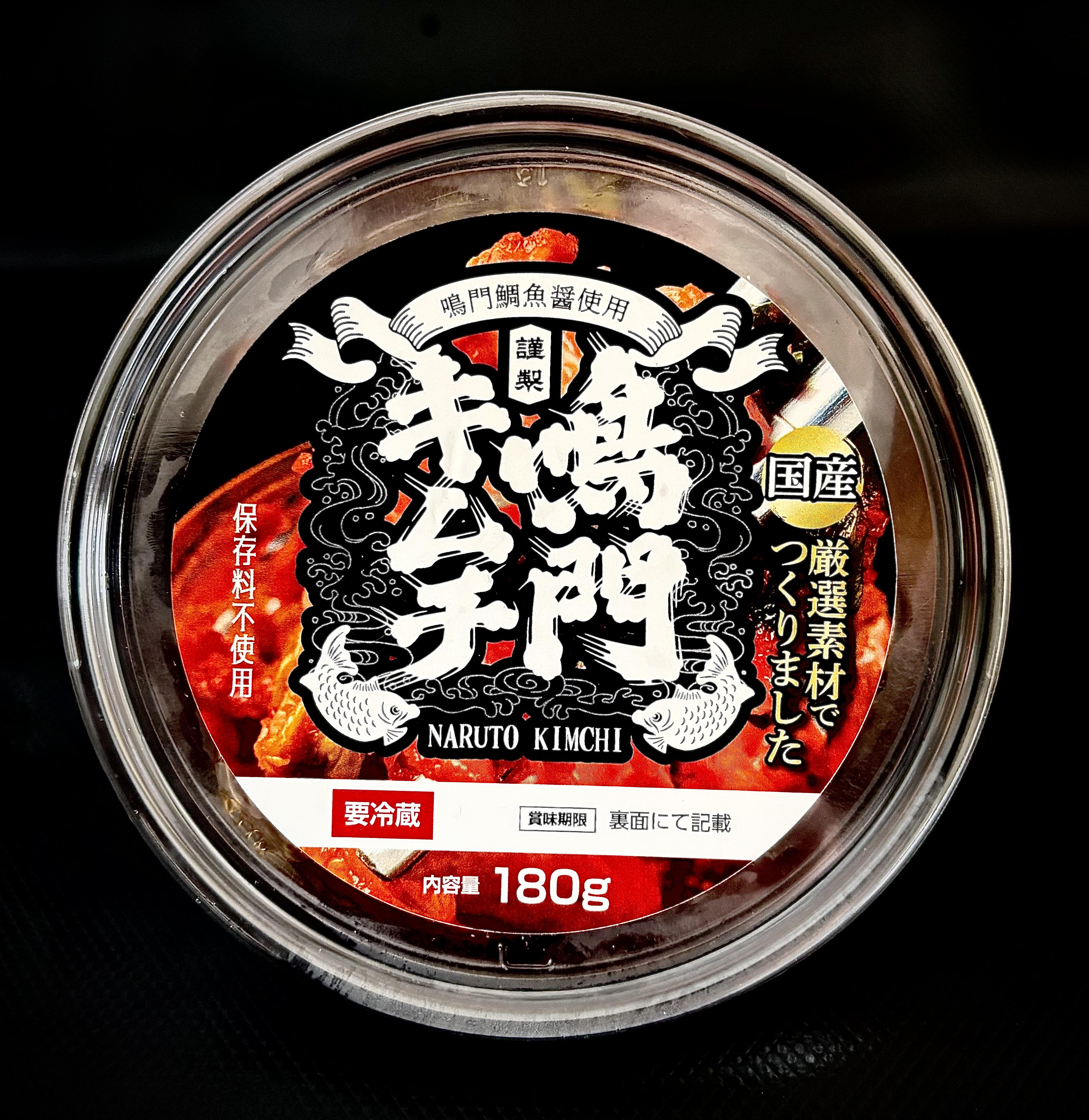 
            【無添加・本場の味】こだわりの鳴門キムチ 2種 180g×10
          