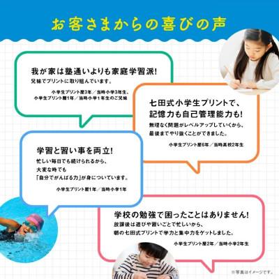 ふるさと納税 江津市 七田式小学生プリント 算数 5年生 |  | 03