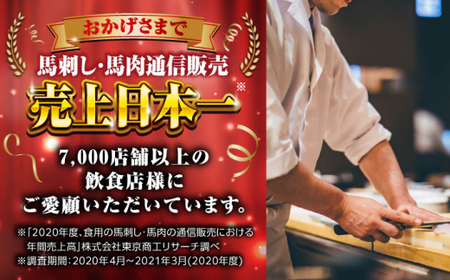 【全12回定期便】国産馬刺し 約380g 馬刺し6種[AYBP004]