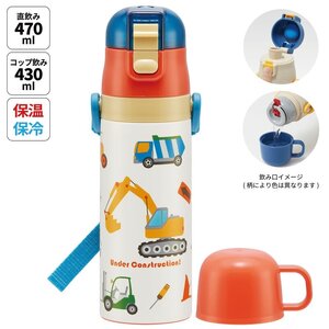 超軽量２ＷＡＹステンレスボトル　はたらくクルマ　600067　10-225