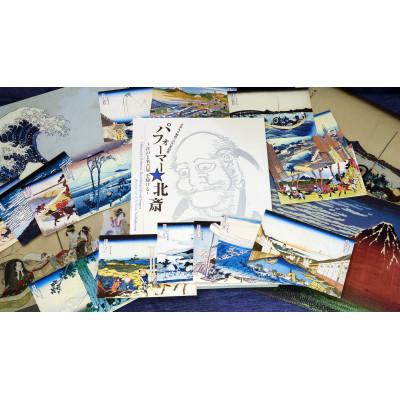 ふるさと納税 墨田区 すみだ北斎美術館企画展「図録」及びガイドブック&amp;オリジナル製品