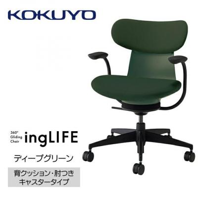 ふるさと納税 宮田村 コクヨチェアー　イングライフ(ディープグリーン)/背クッション・肘つき・カーペット用(Wキャスター)