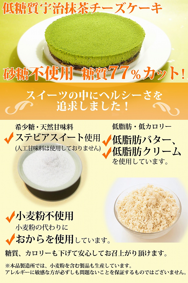 【エニシダ】糖質77％カット 低糖質抹茶チーズケーキ