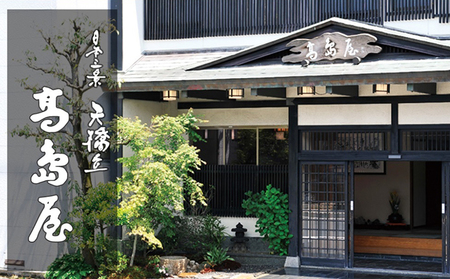 天橋立近くのくつろぎのお宿　旅館高島屋 　全プランに使える宿泊クーポン券(3,000円分)　天橋立　旅館　温泉　和風　宿泊券　観光　旅行　京都　宮津市 myz00 myz11 myz15