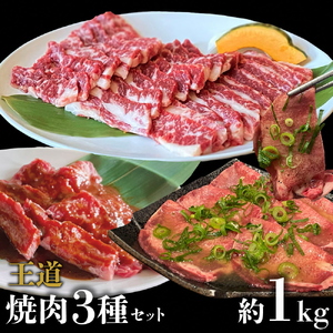 【お試し】焼肉3種 食べ比べセット カルビ450g 塩ダレ 牛タン300g 味付け牛ハラミ300g BBQ お取り寄せ 冷凍【20セット限定 国産牛ホルモン150g付き】