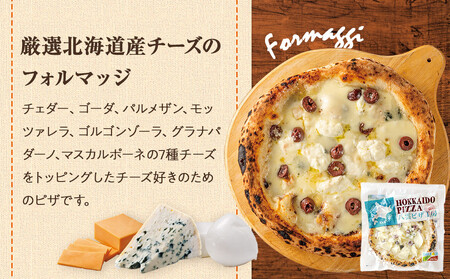 ハーベスター八雲　ピザ工房 厳選北海道産チーズのフォルマッジ2枚セット | ピザ