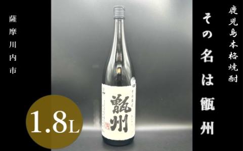 AS-340 その名は甑州 1800ml 焼酎 甑島 芋焼酎