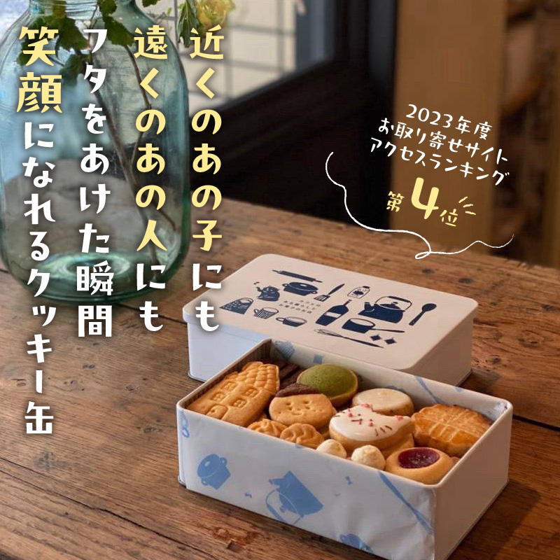 ネコとハリネズミのクッキー缶