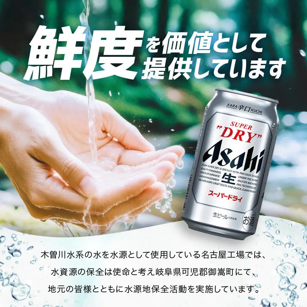 アサヒ　スーパードライ缶350ml×24本　