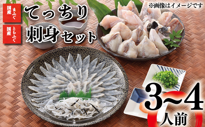 
            ふぐ 刺身 ふぐちり セット 3～4人前 冷凍 ( 高級魚 鮮魚 魚介 フグ刺し とらふぐ 国産養殖トラフグ 国産天然マフグ 本場 下関 ふぐ刺し 河豚 てっさ てっちり ポン酢 もみじ 出汁 付き ふぐ鍋 ふぐちり鍋 海鮮鍋 冬 旬 プレゼント ギフト お中元 お歳暮 ) 下関 山口
          