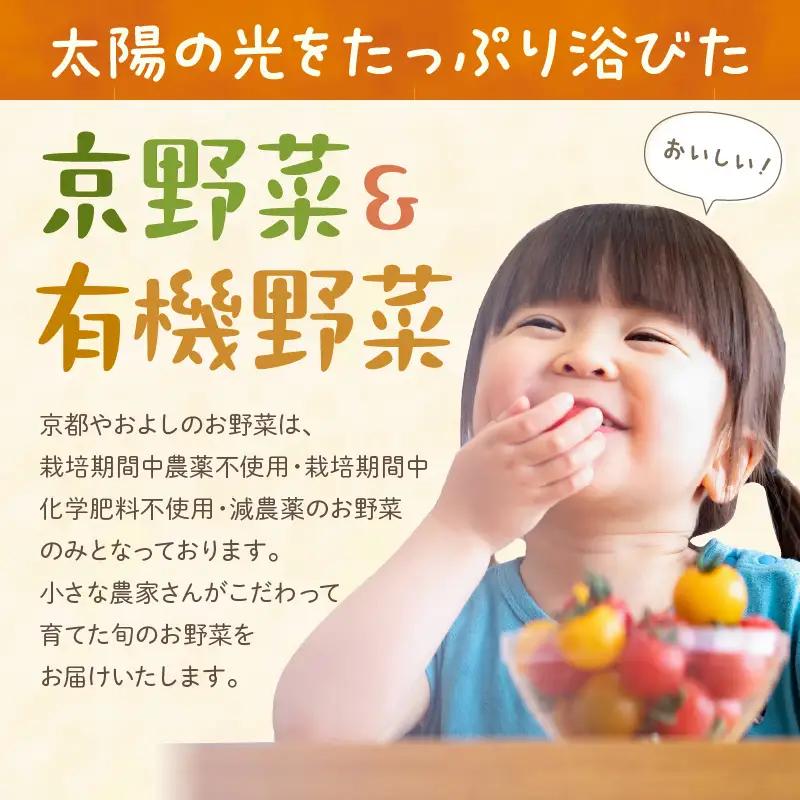 【12回定期便】有機野菜・京野菜の『京都やおよし』のお野菜＆牛乳900ml×2本の詰め合わせ